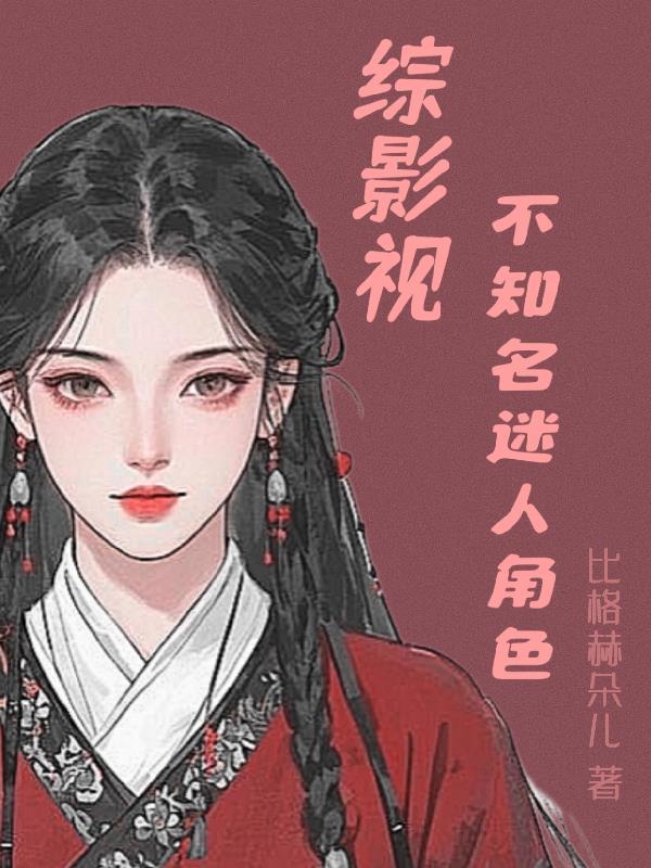 综影视名器