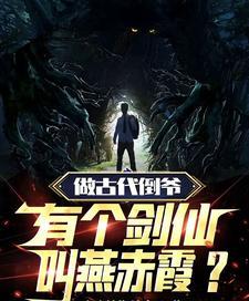 两界我的病人全是仙子最新章节更新
