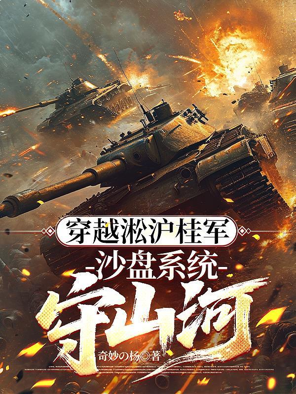 穿越淞沪桂军沙盘地址