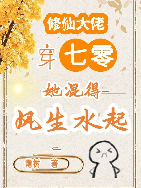 她混得风生水起笔趣
