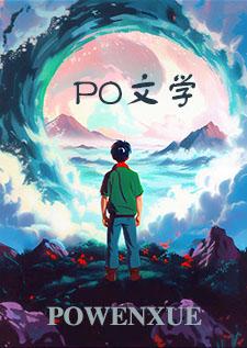 彼生在线阅读