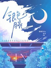 银色月亮嘟嘟侠