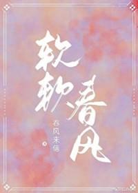 春软什么意思