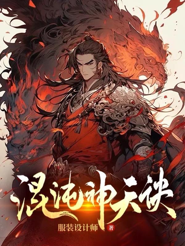 混沌神天诀旗