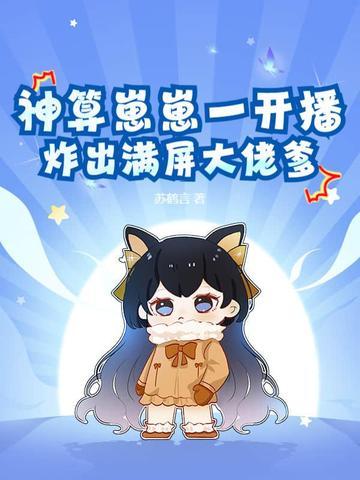 神算子最新章节