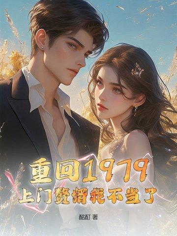 重生上门当女婿