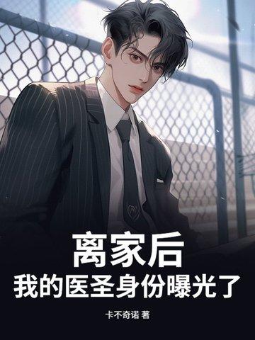 离家出走后